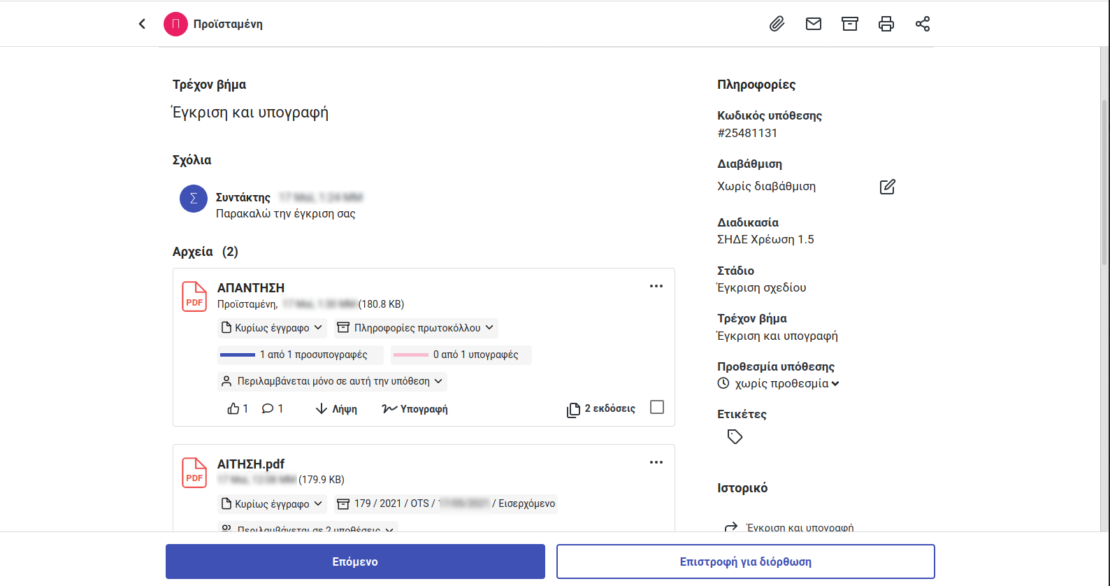Προώθηση από προϊστάμενο alt text