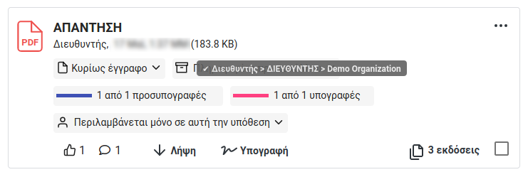 Προβολή εγγράφου από τελικό υπογράφοντα alt text