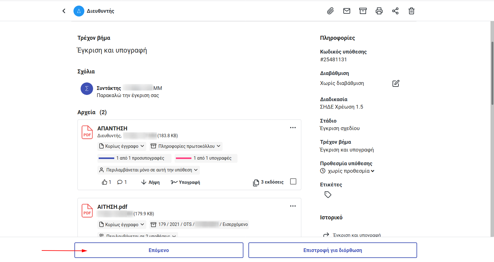 Προώθηση από τελικό υπογράφοντα alt text