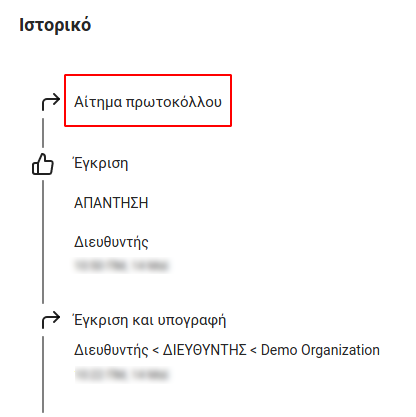 Αίτημα πρωτοκόλλου alt text