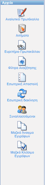 Λειτουργίες Αρχείων