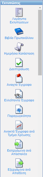 Λειτουργίες Εκτυπώσεων