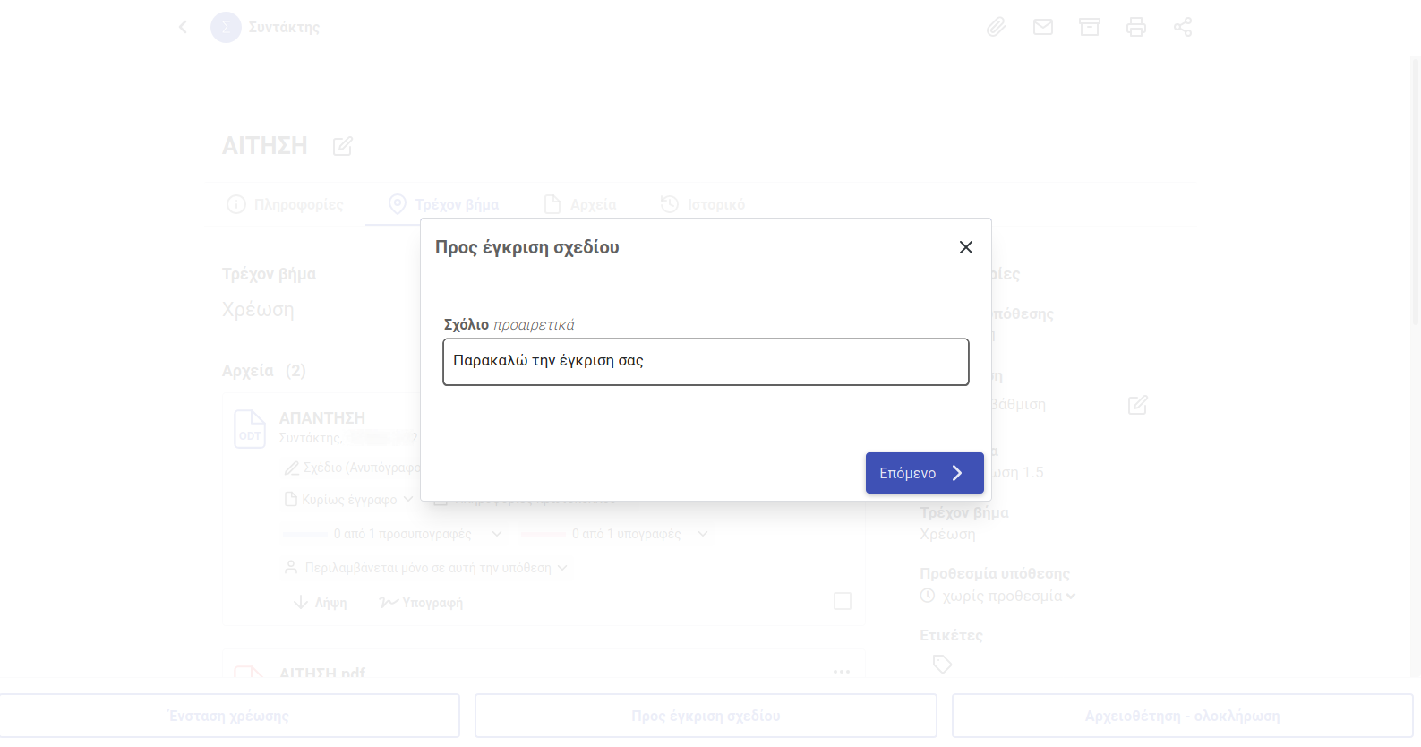 Προς έγκριση σχεδίου alt text