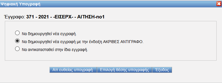 Διάλογος ψηφιακής υπογραφής Διάλογος ψηφιακής υπογραφής