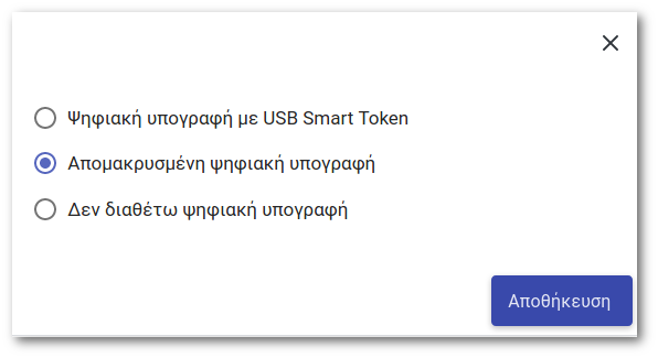 remote signature option