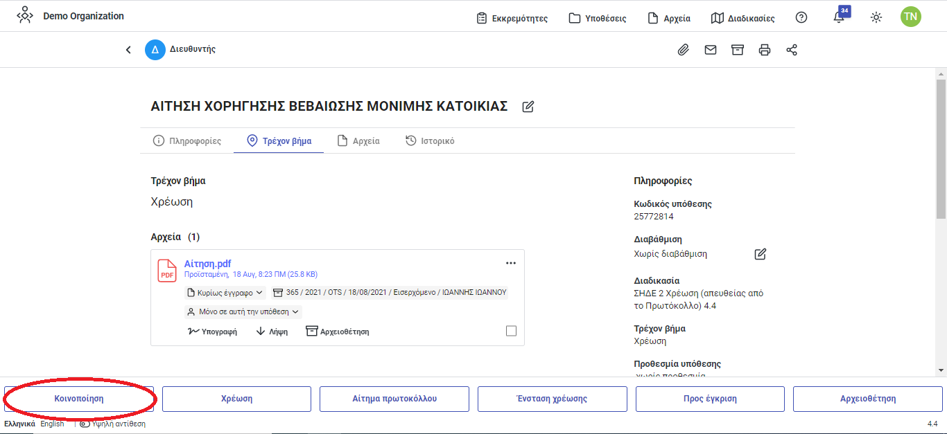 Κοινοποίηση Κοινοποίηση