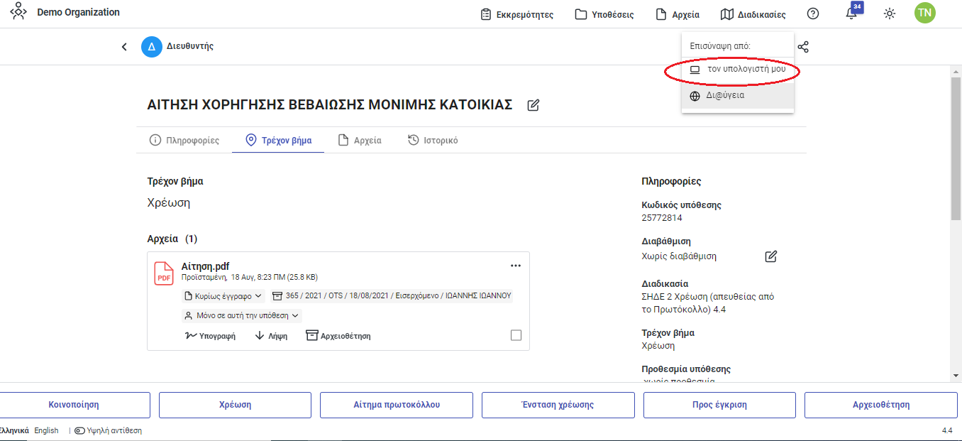 Επισύναψη εγγράφου 2 Επισύναψη εγγράφου 2