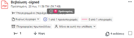 Υπογραφή 8 Υπογραφή 8