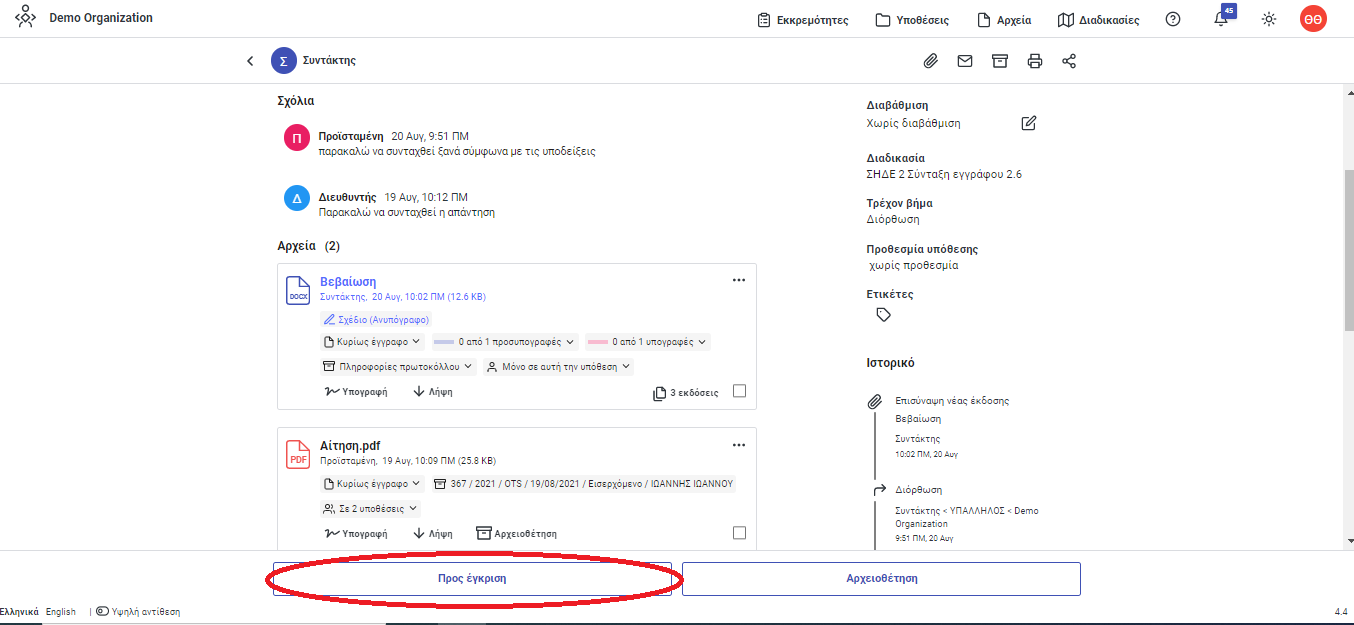 Επόμενο Επόμενο