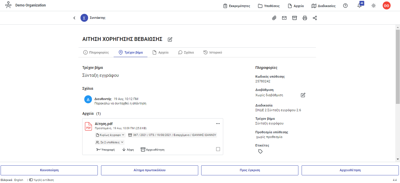 Εκκρεμότητα Εκκρεμότητα