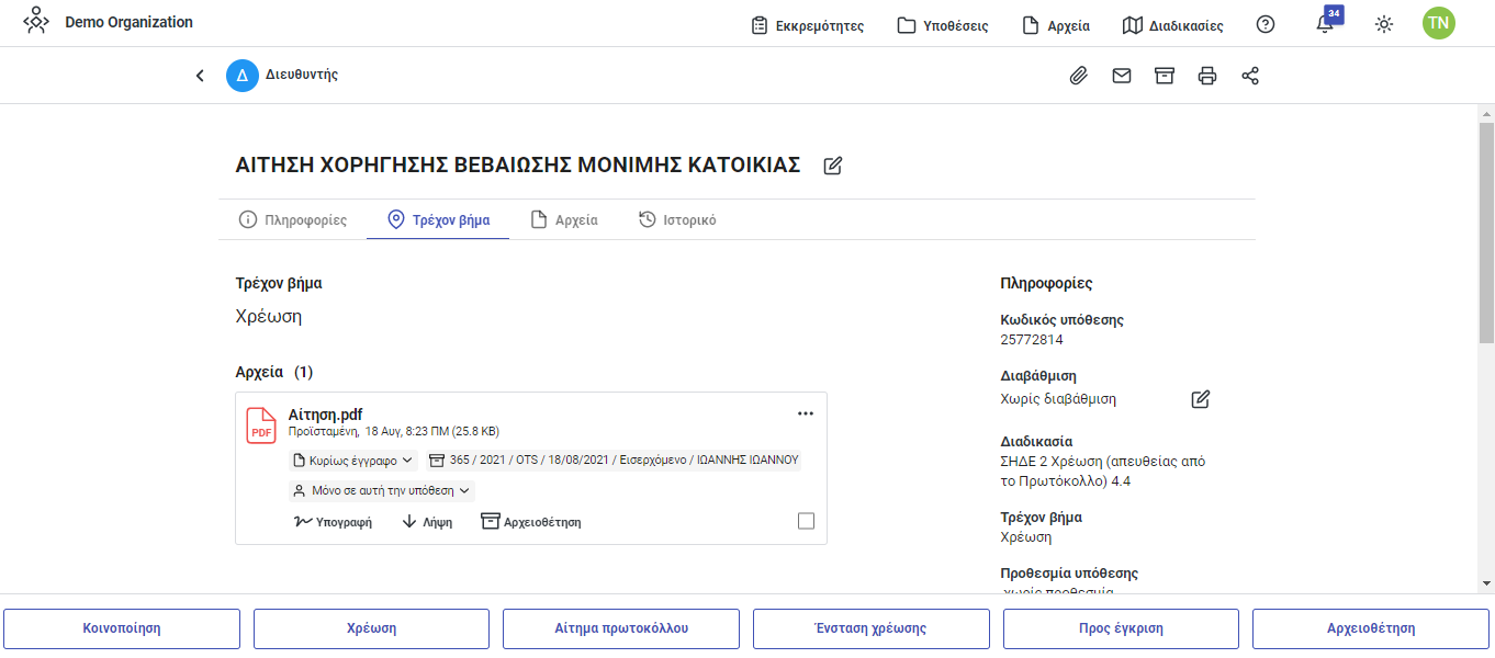 Εκκρεμότητα Εκκρεμότητα