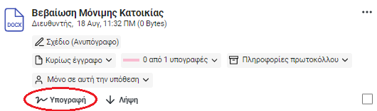 Υπογραφή 1 Υπογραφή 1