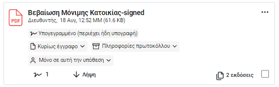 Υπογραφή 8 Υπογραφή 8