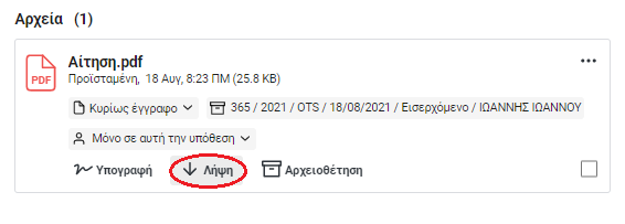 Λήψη Λήψη