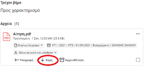 Λήψη Λήψη