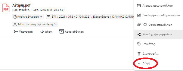 Λήψη 2 Λήψη 2