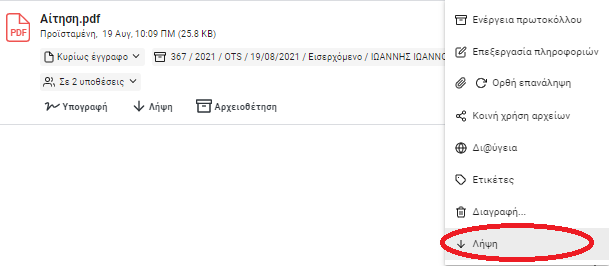 Λήψη 2 Λήψη 2