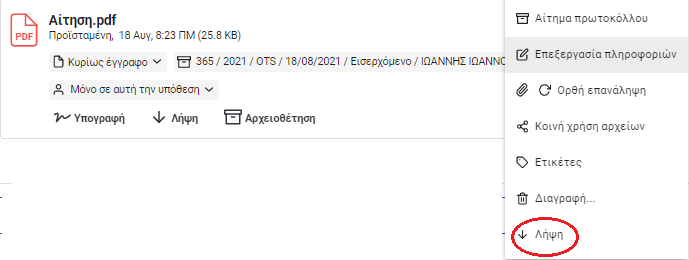 Λήψη 2 Λήψη 2