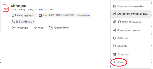 Λήψη 2 Λήψη 2