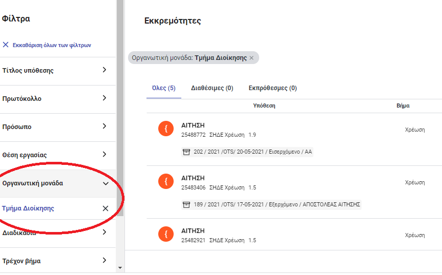 Φίλτρα Φίλτρα