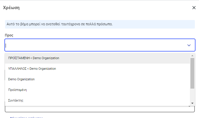 Χρέωση 2 Χρέωση 2