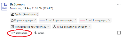 Υπογραφή 1 Υπογραφή 1