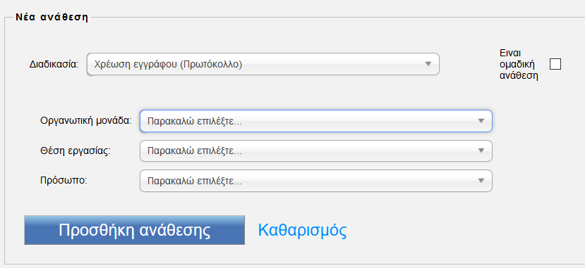 Επιλογή προσώπου Επιλογή προσώπου