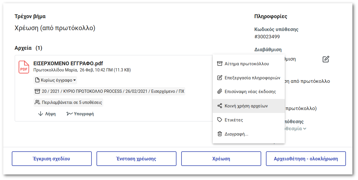 share files menu